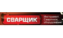 Сварщик