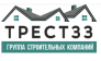 Трест 33