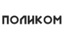 Поликом